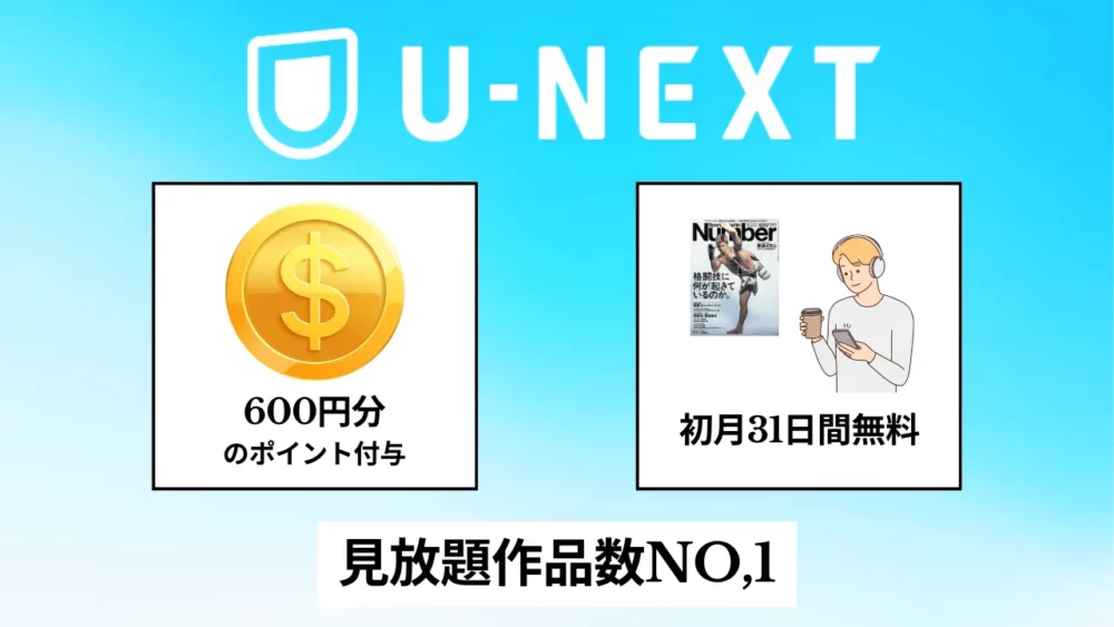 U-NEXT-Free-Trial-Recommended-Images