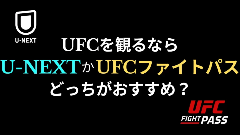 U-NEXT-or-UFC-Fight-Pass-to-watch-UFC-ic.